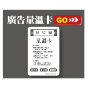 廣告量溫卡