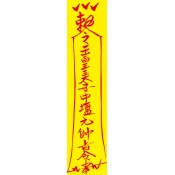 宮廟用品