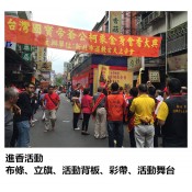 廟會活動(照片)