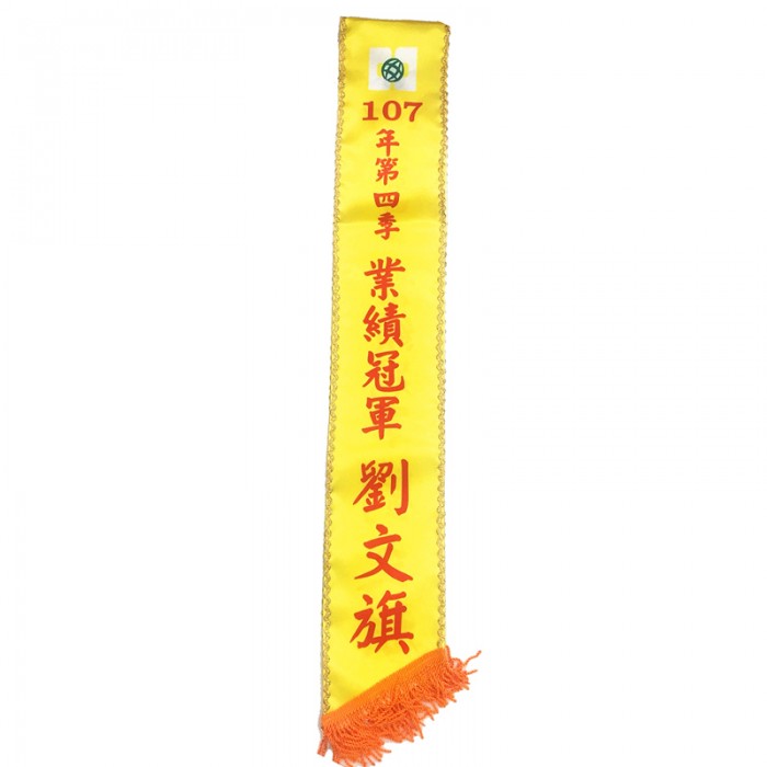 房仲彩帶 中信房屋百萬經紀人